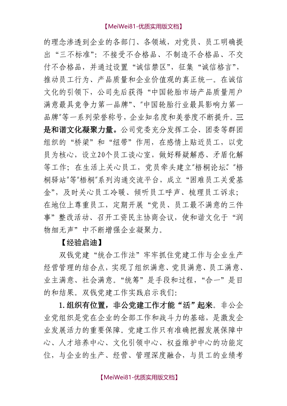 【7A文】非公党建优秀案例_第4页