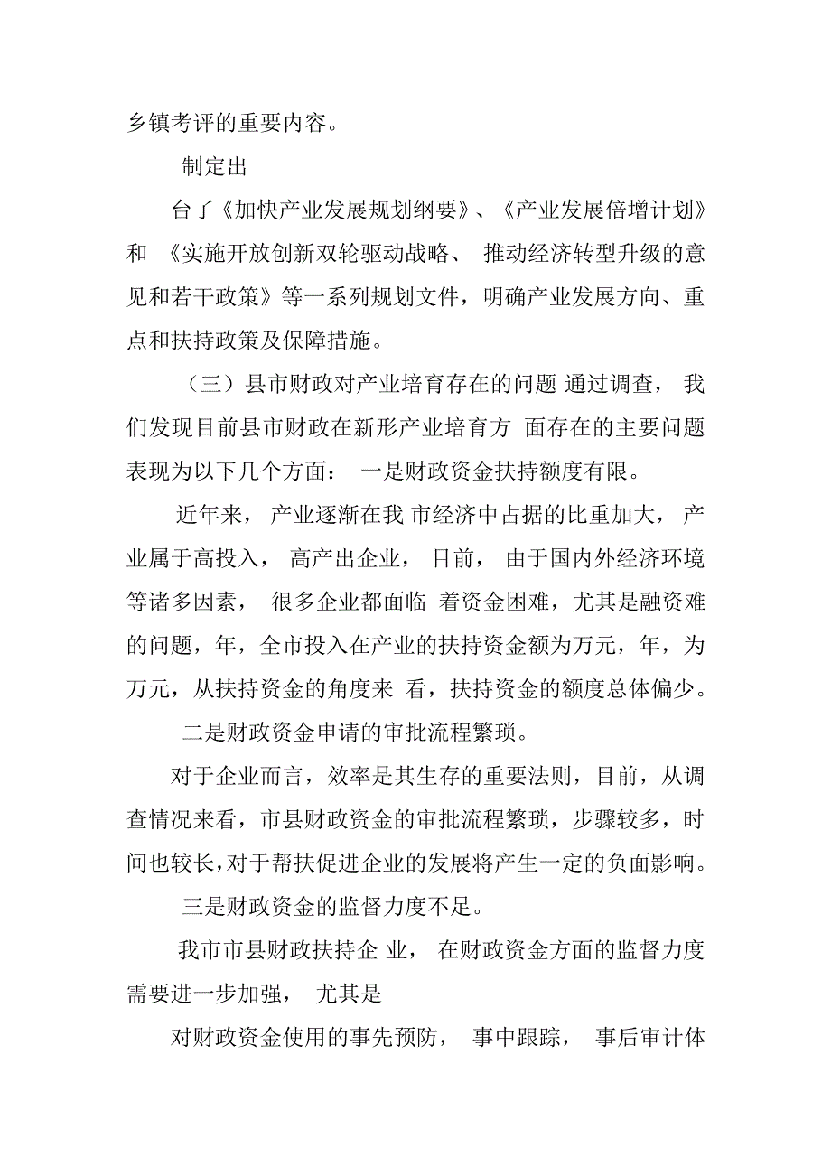 新兴产业培育发展调查报告做强传统产业大力培育新兴产业巴州培育打造战略性新兴产业有_第3页