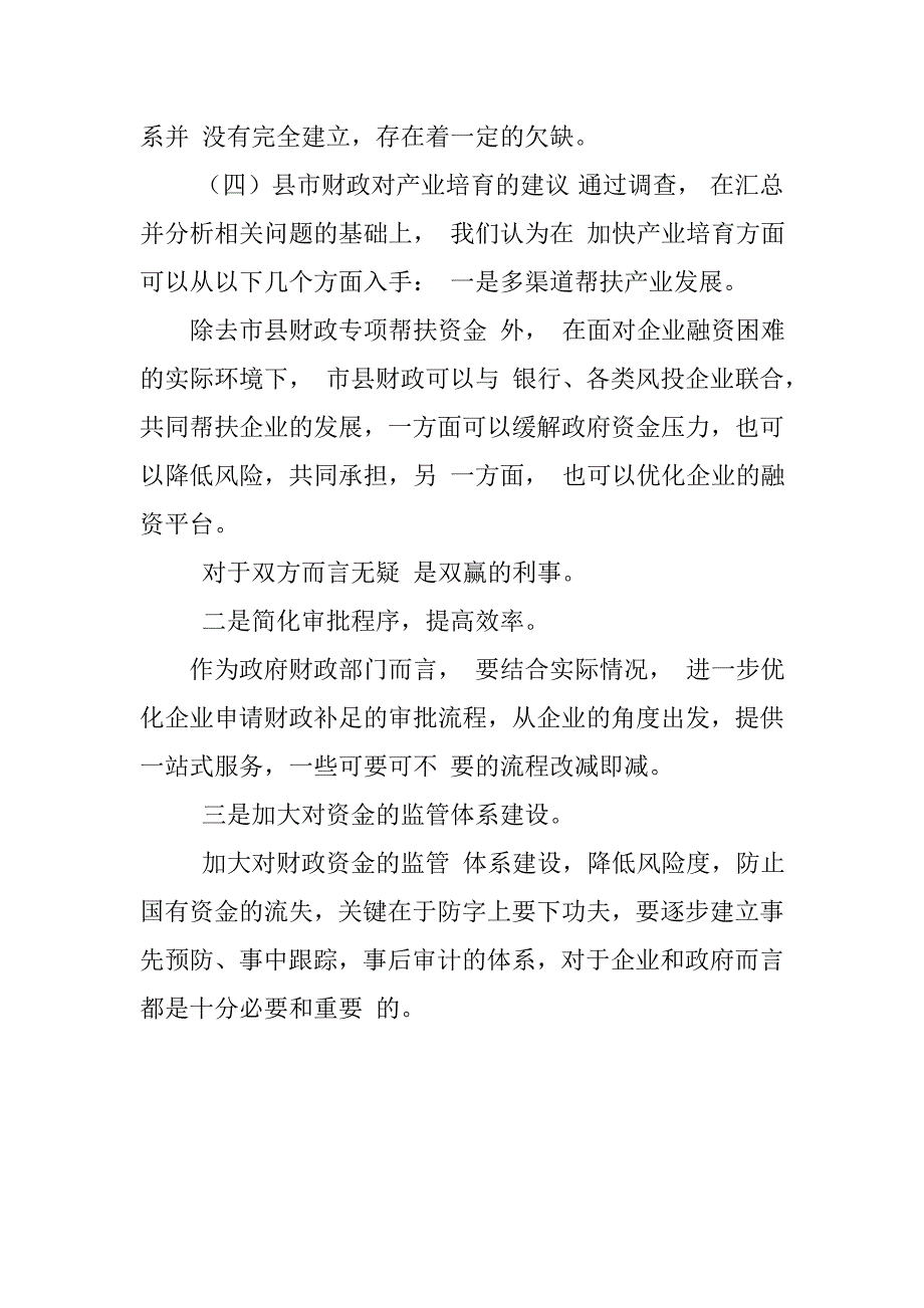 新兴产业培育发展调查报告做强传统产业大力培育新兴产业巴州培育打造战略性新兴产业有_第4页