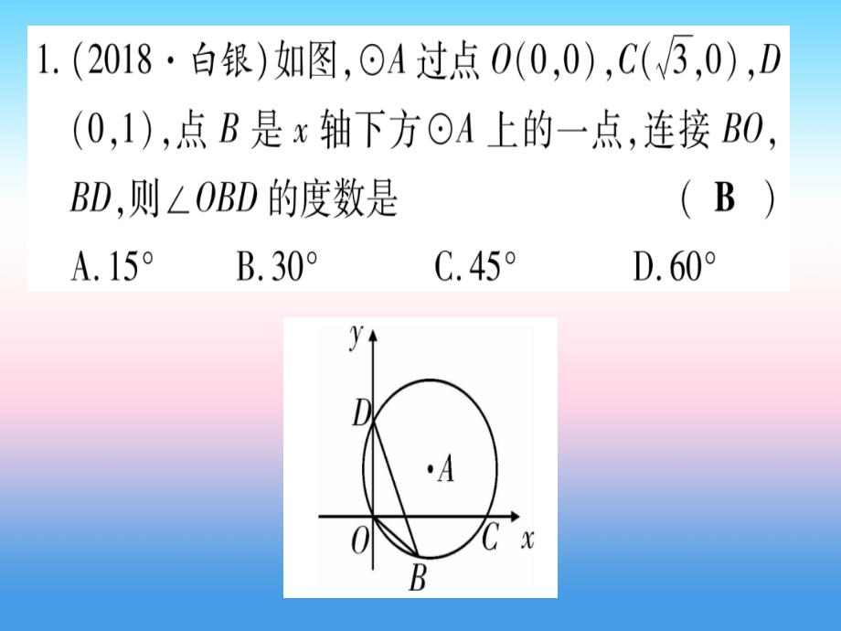 （甘肃专用）2019中考数学_第一轮 考点系统复习 第6章 圆 方法技巧训练4 圆中常见辅助线的作法作业课件_第2页