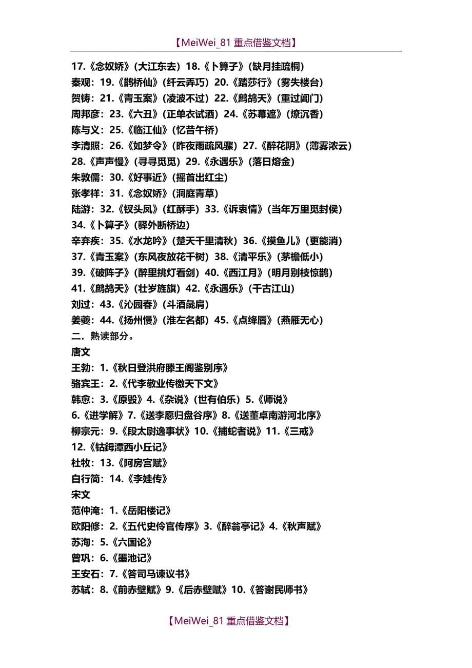 【9A文】中国古代文学背诵篇目_第5页