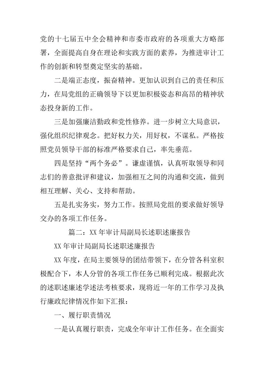 xx年审计局副局长述职述廉报告.doc_第3页