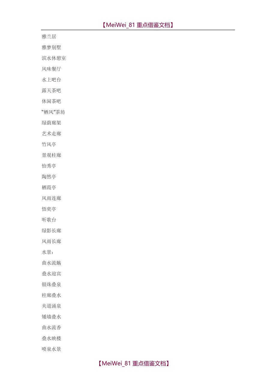 【9A文】园林景观好听的名字_第4页