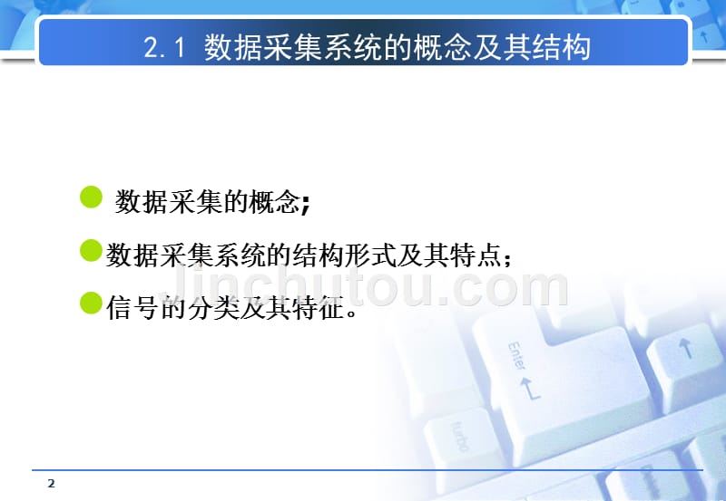 虚拟仪器设计 教学课件 ppt 作者 贾惠芹 第二章_第2页