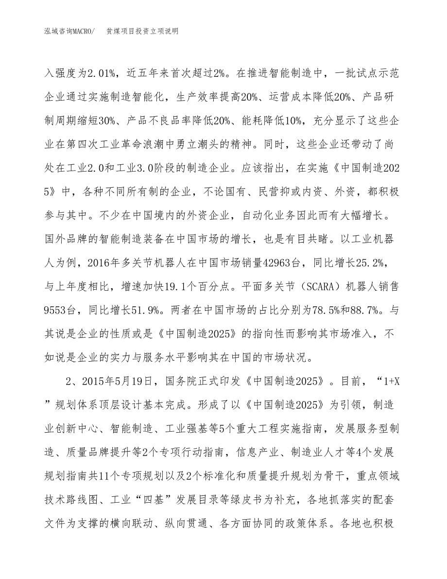 贫煤项目投资立项说明.docx_第5页