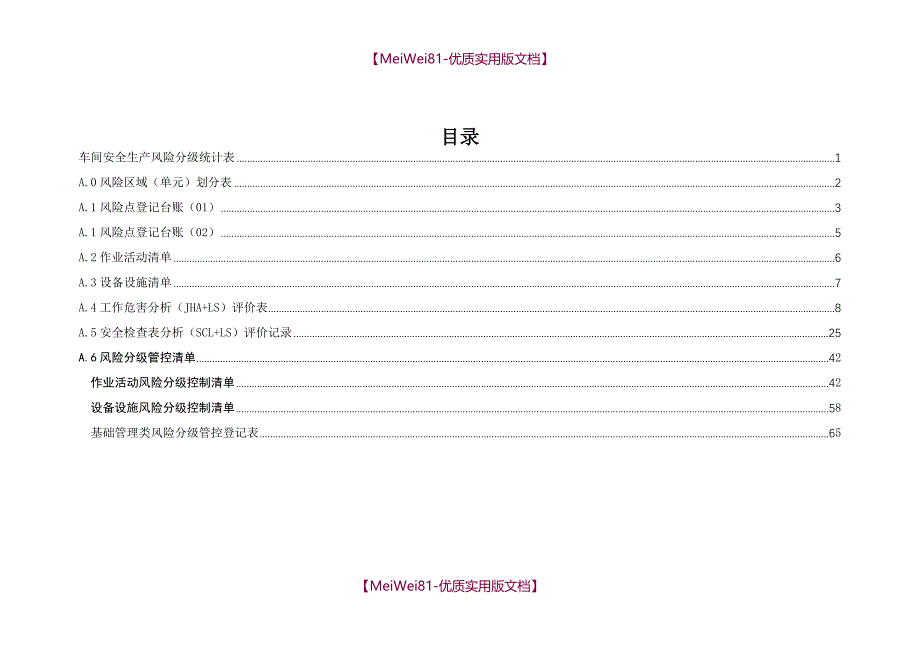 【8A版】安全生产风险分级管控_第2页