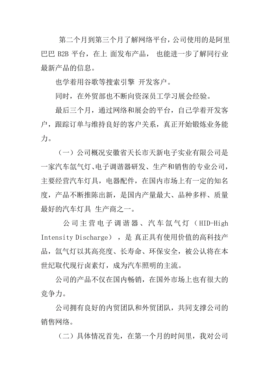 关于在xx有限公司的实践报告_第3页