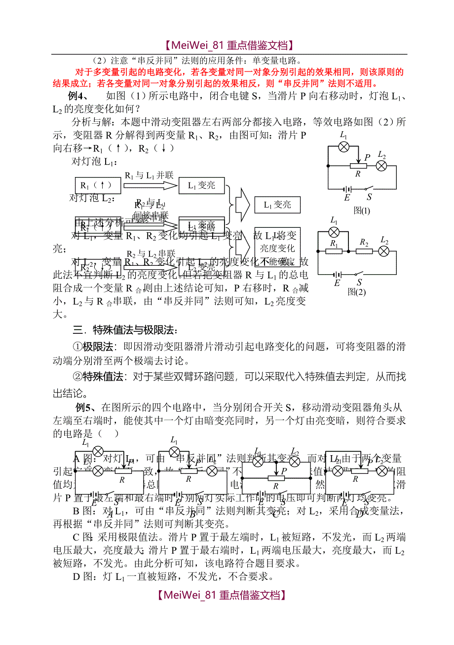 【9A文】直流电路动态分析(绝对经典)_第3页