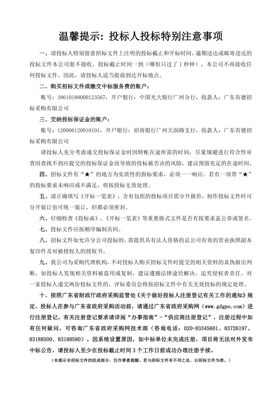 智能制造技术实训室二期（智能制造先进加工部件及检测设备）设备采购招标文件_第2页