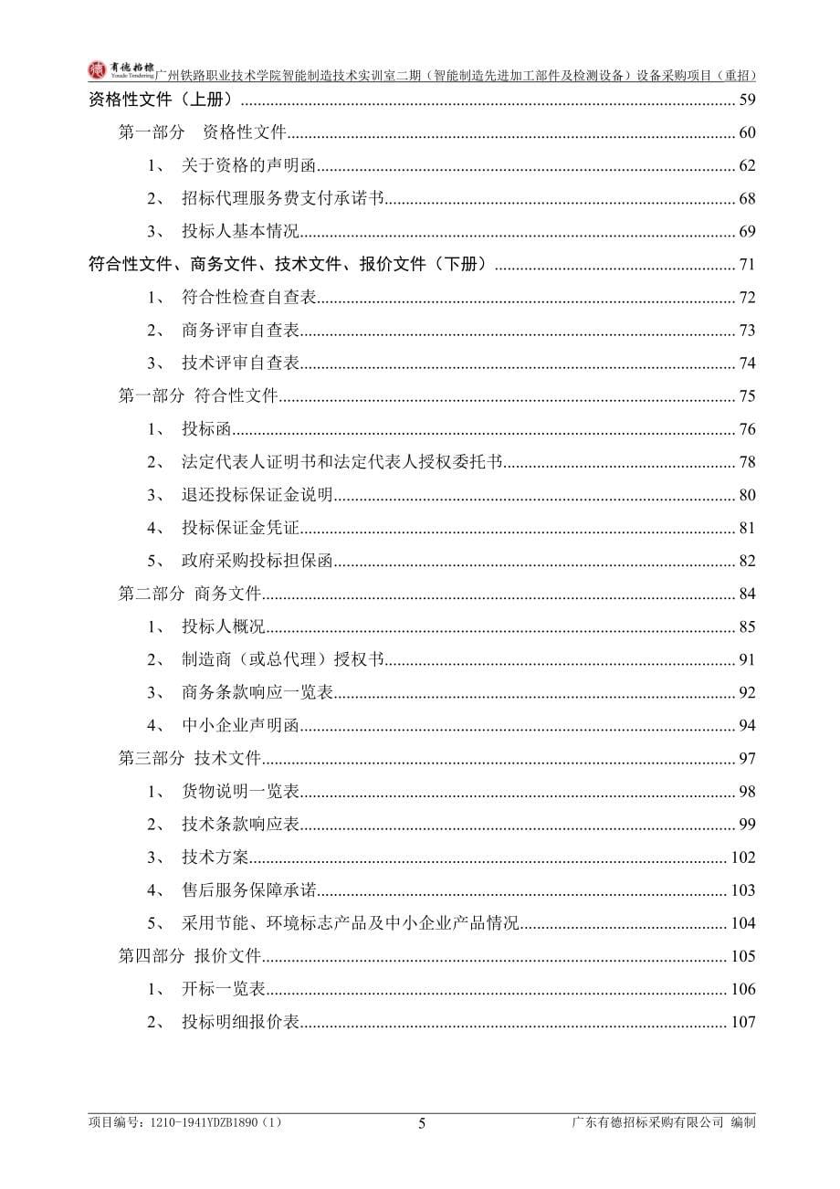 智能制造技术实训室二期（智能制造先进加工部件及检测设备）设备采购招标文件_第5页