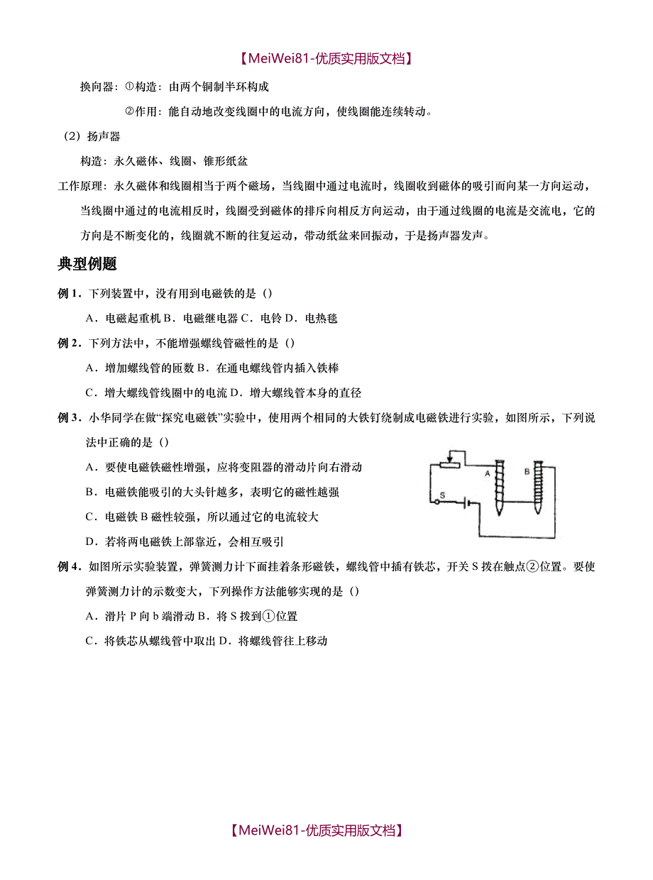 【7A文】电生磁的应用讲义_第2页