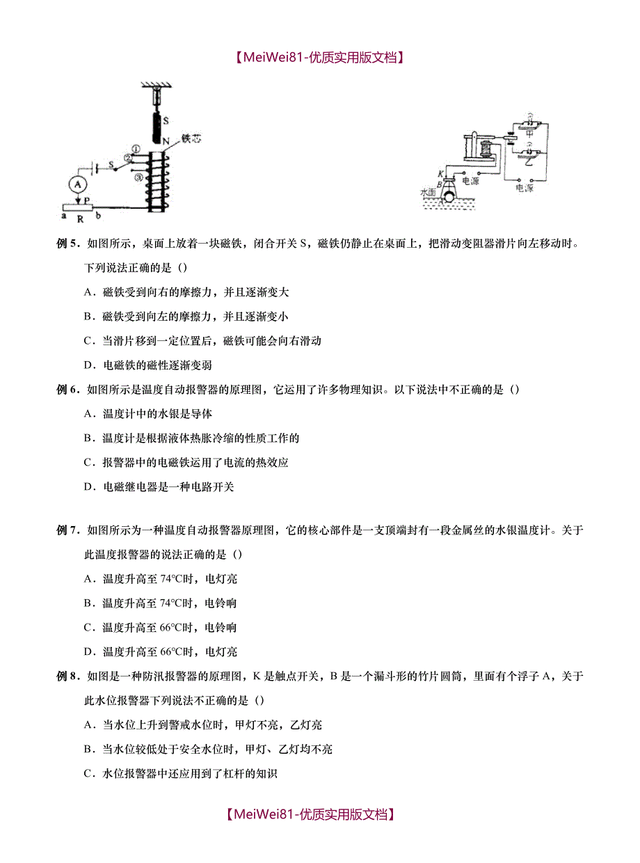 【7A文】电生磁的应用讲义_第3页