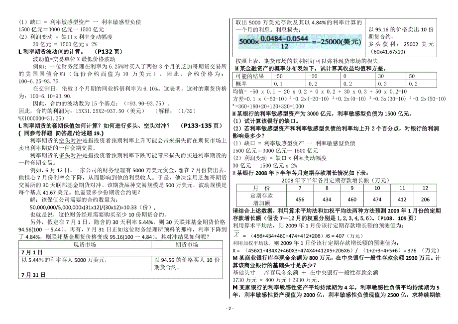 金融风险管理期末资料-计算题_第2页