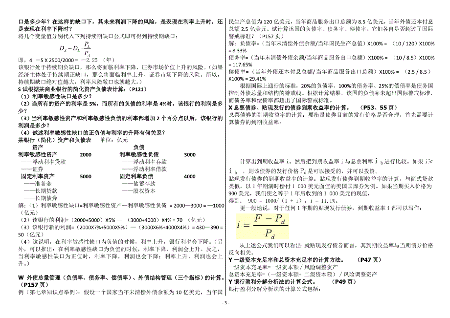 金融风险管理期末资料-计算题_第3页