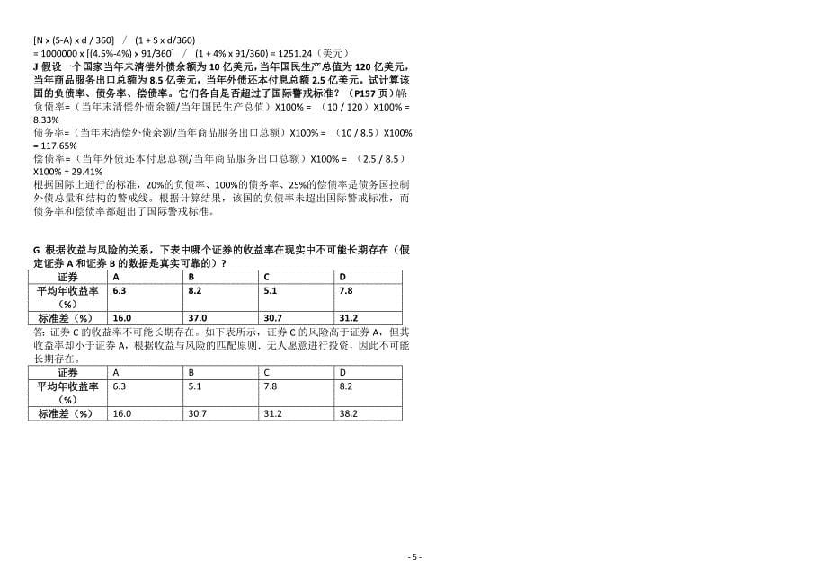 金融风险管理期末资料-计算题_第5页