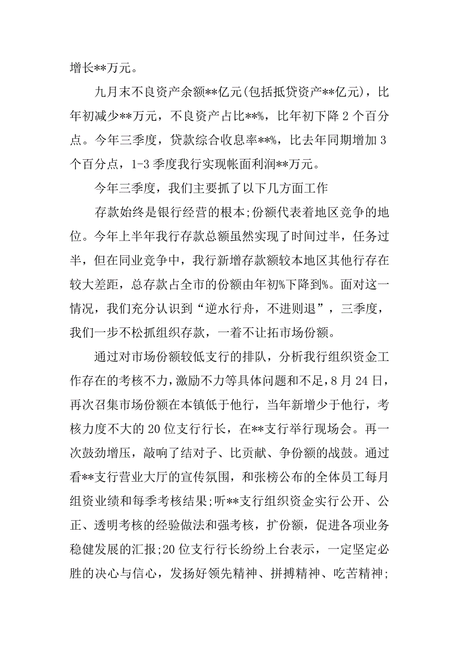 商业银行的三季度工作总结.doc_第2页