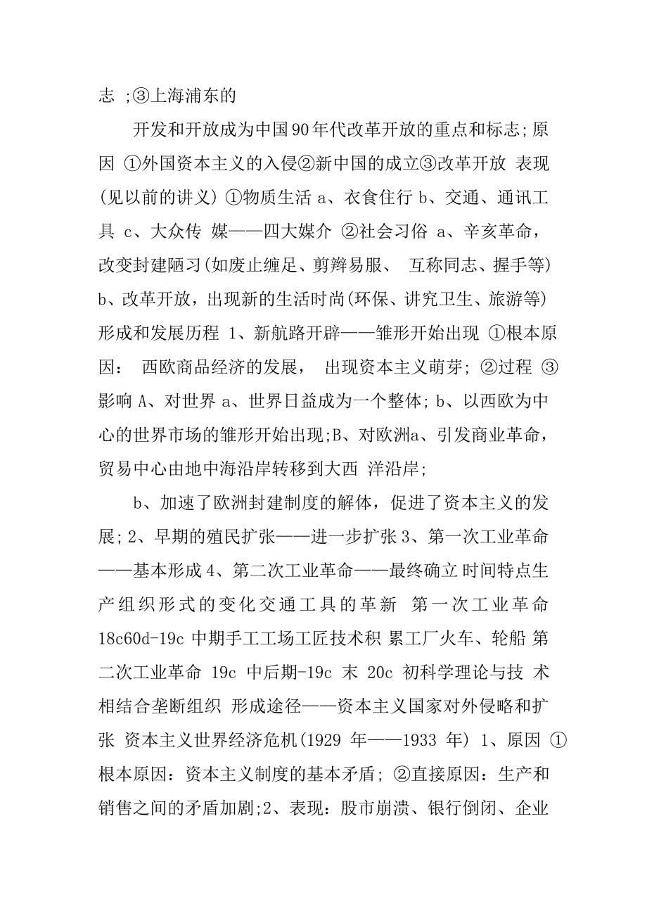 必修二历史知识点总结岳麓历史必修二知识点高二历史知识点总结_第5页