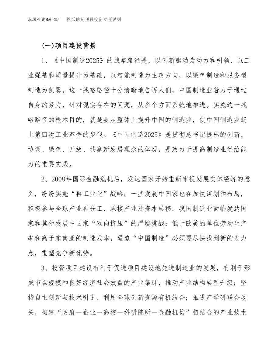 抄纸助剂项目投资立项说明.docx_第5页