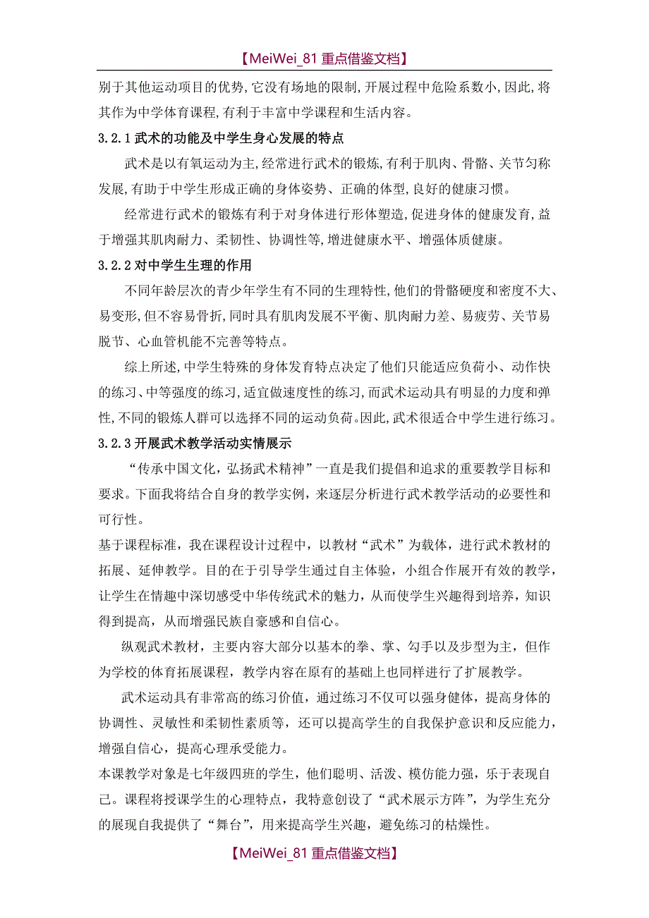 【9A文】中学体育教师论文_第3页