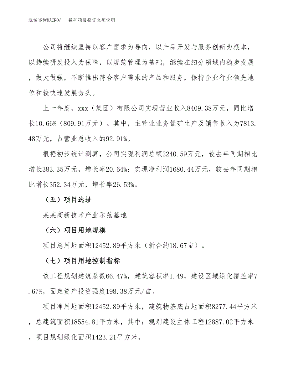 锰矿项目投资立项说明.docx_第2页