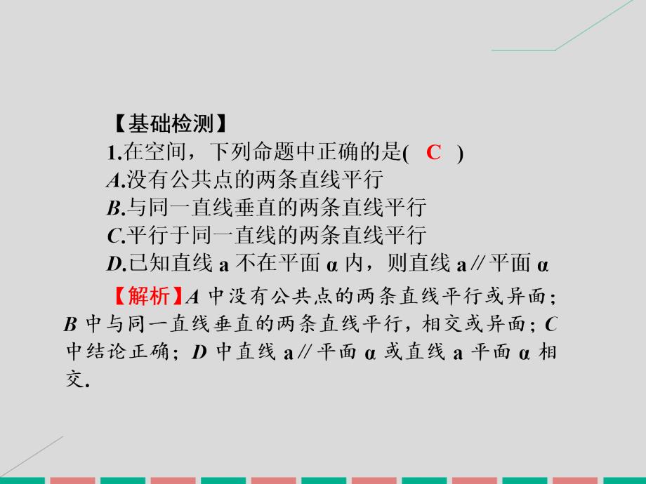 高考数学一轮复习_8.55 直线与平面的平行、垂直关系的判定和性质课件 理_第3页