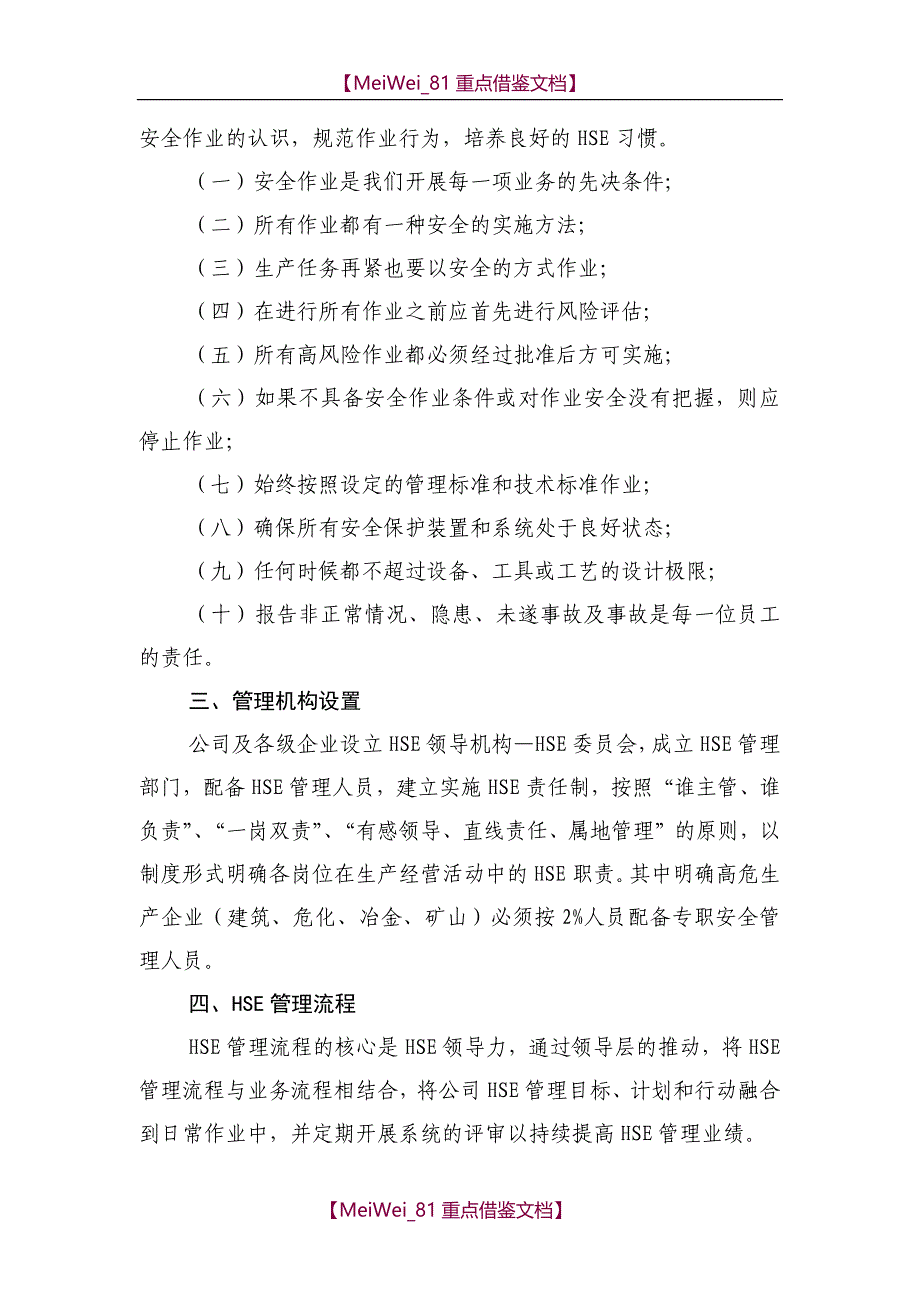 【9A文】中化集团HSE管理体系_第2页