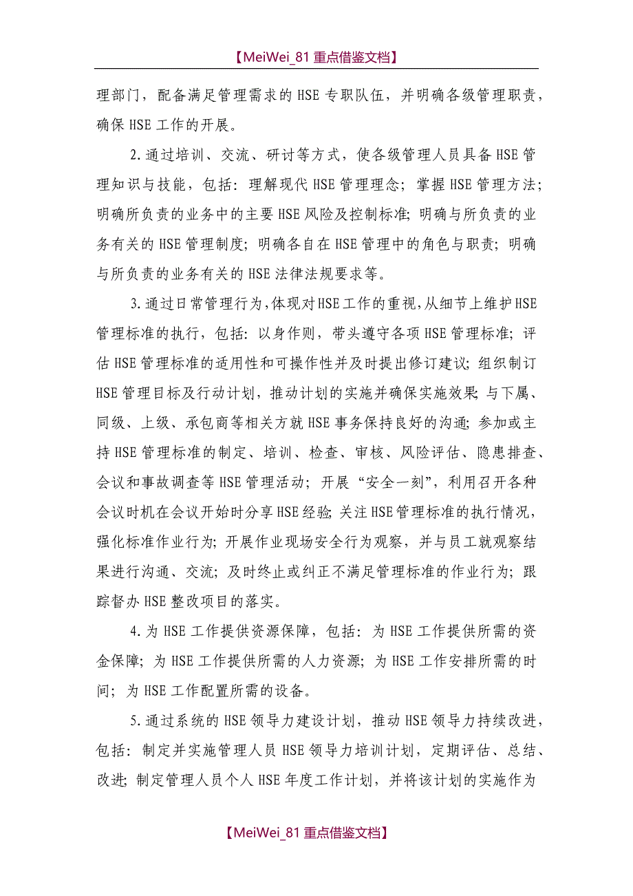 【9A文】中化集团HSE管理体系_第4页