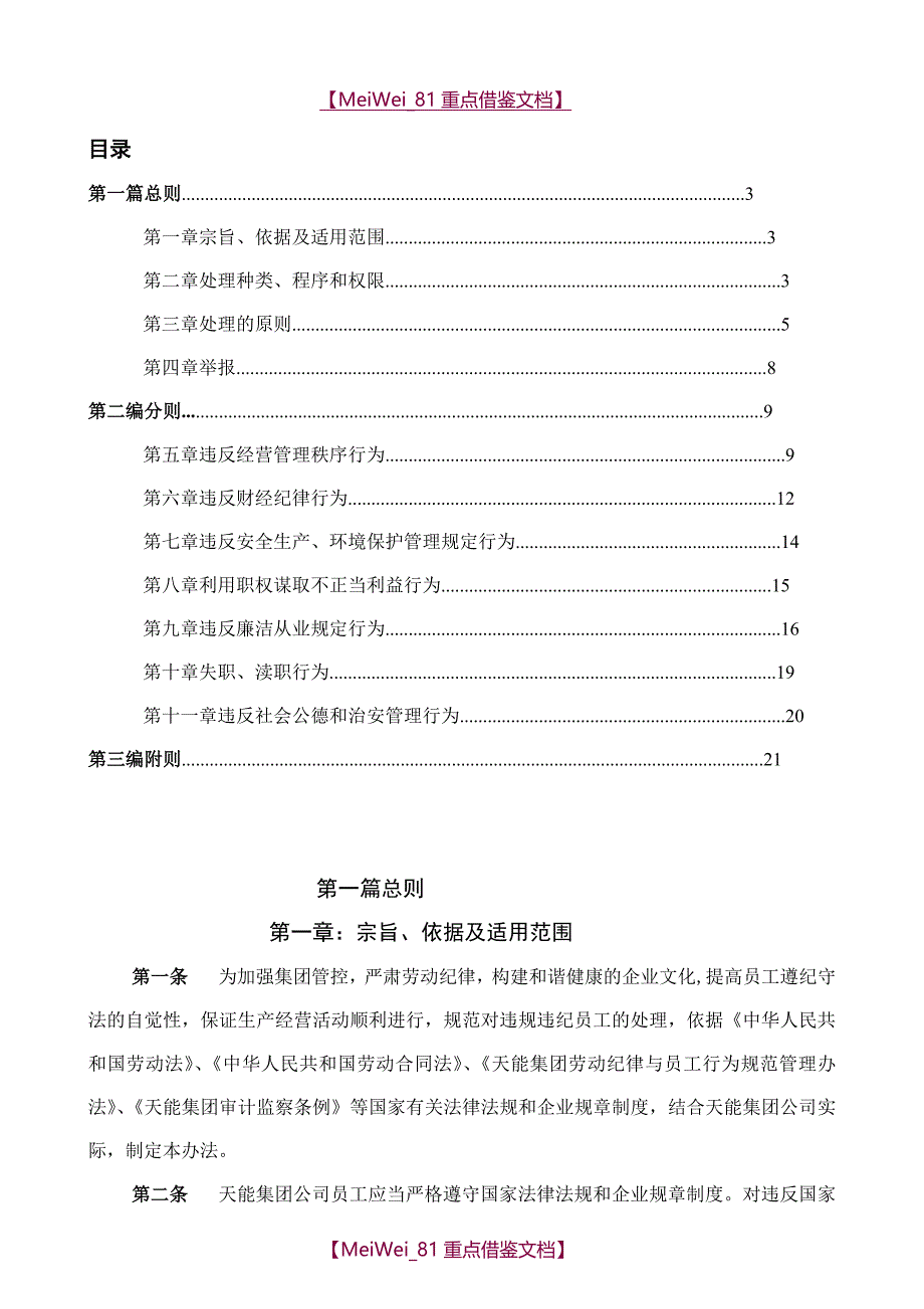 【9A文】员工违规违纪处理办法_第2页