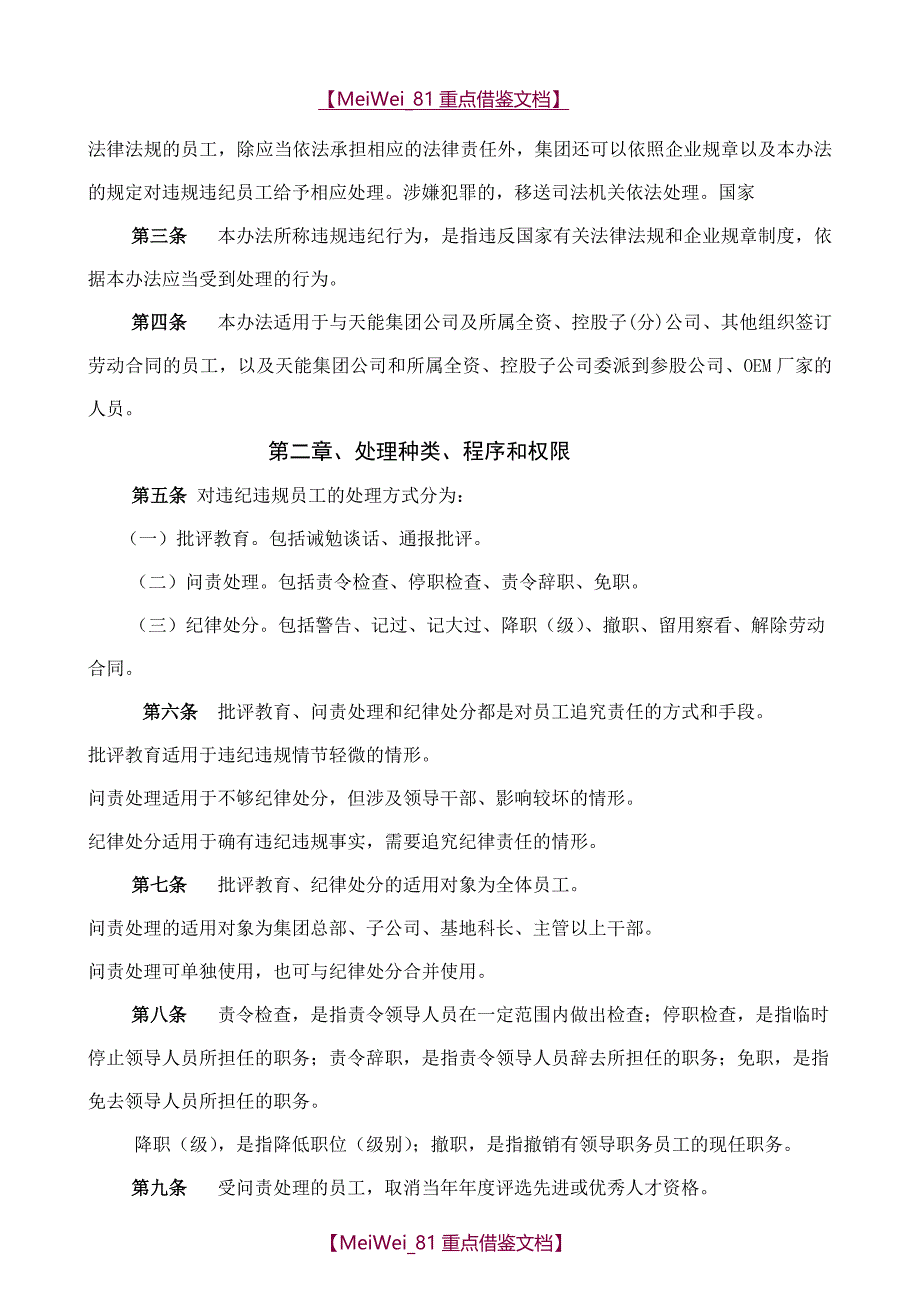 【9A文】员工违规违纪处理办法_第3页