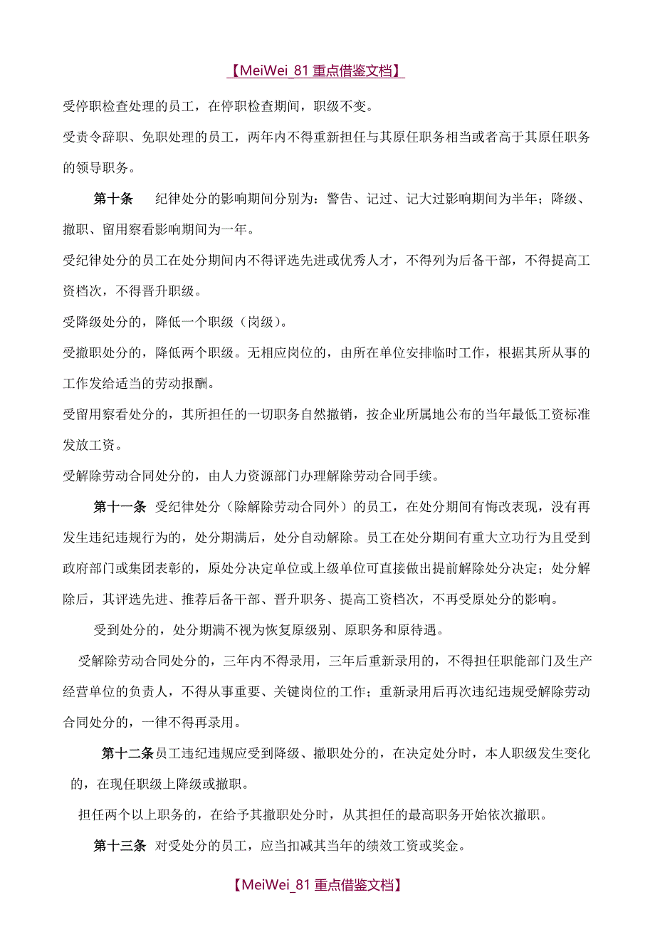 【9A文】员工违规违纪处理办法_第4页