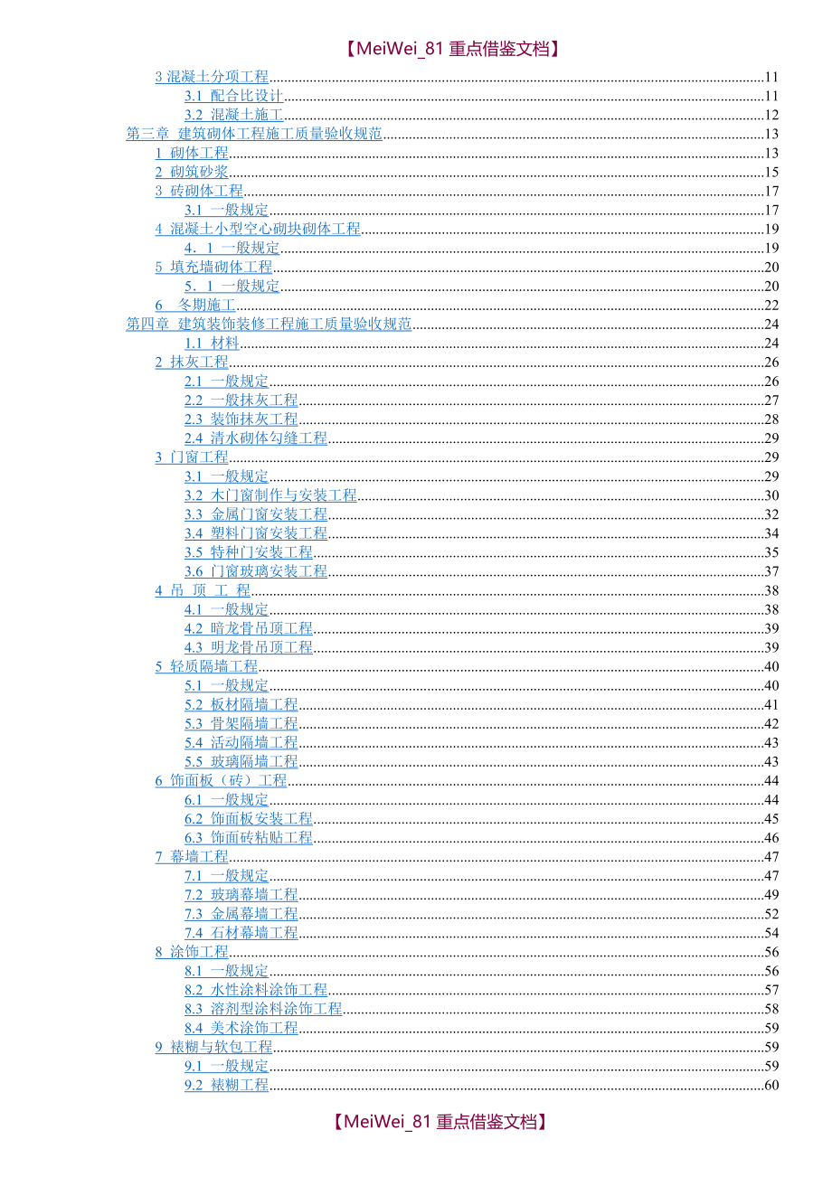 【9A文】质量验收规范大全_第2页