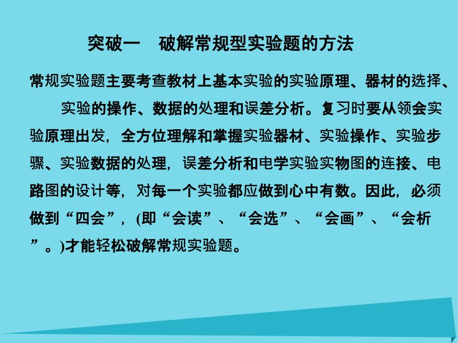 （江苏专用）高考物理一轮复习_第7章 恒定电流 能力课时9 破解高考实验题的方法技巧课件_第2页