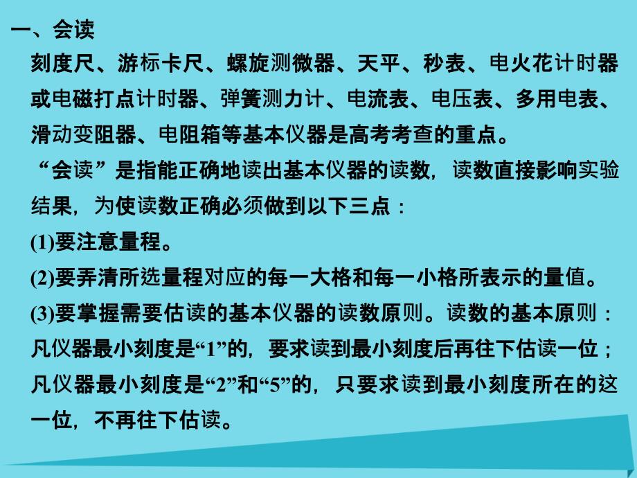 （江苏专用）高考物理一轮复习_第7章 恒定电流 能力课时9 破解高考实验题的方法技巧课件_第3页