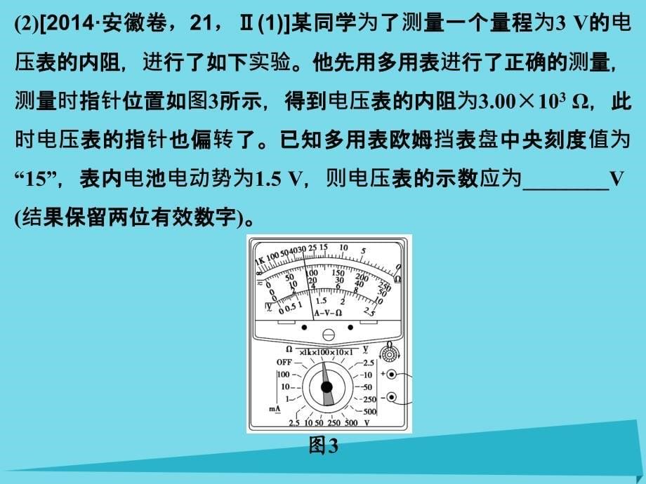 （江苏专用）高考物理一轮复习_第7章 恒定电流 能力课时9 破解高考实验题的方法技巧课件_第5页