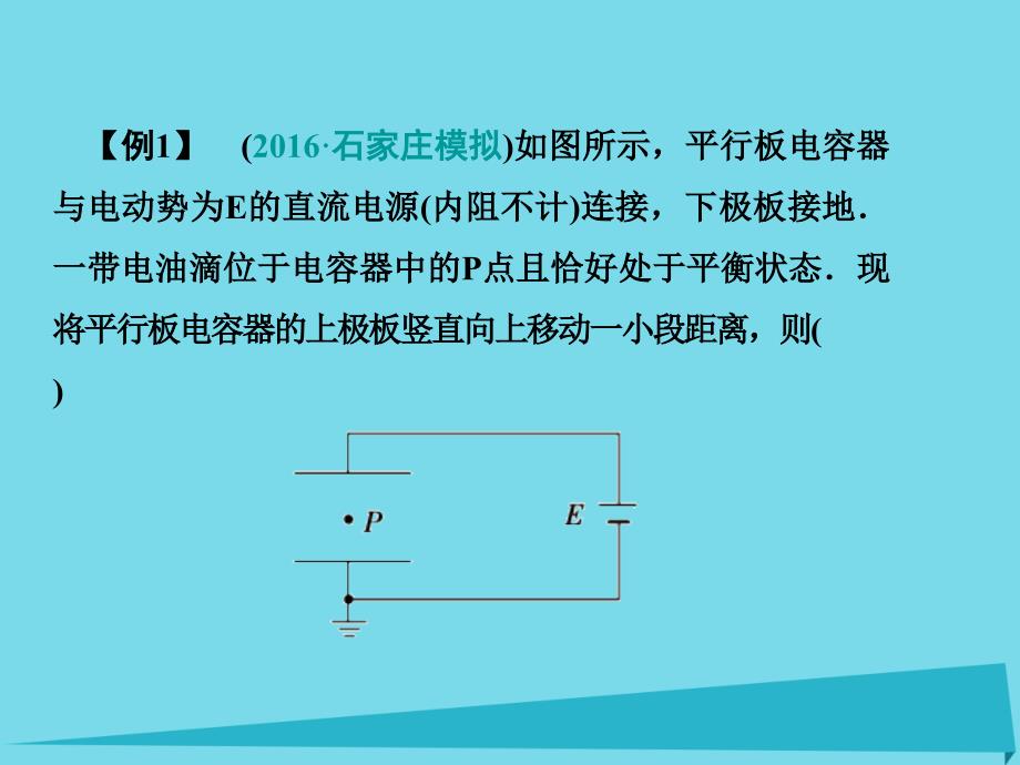 高考物理一轮复习_第6章 电场 第3课时 电容器与电容 带电粒子在电场中的运动课件_第4页