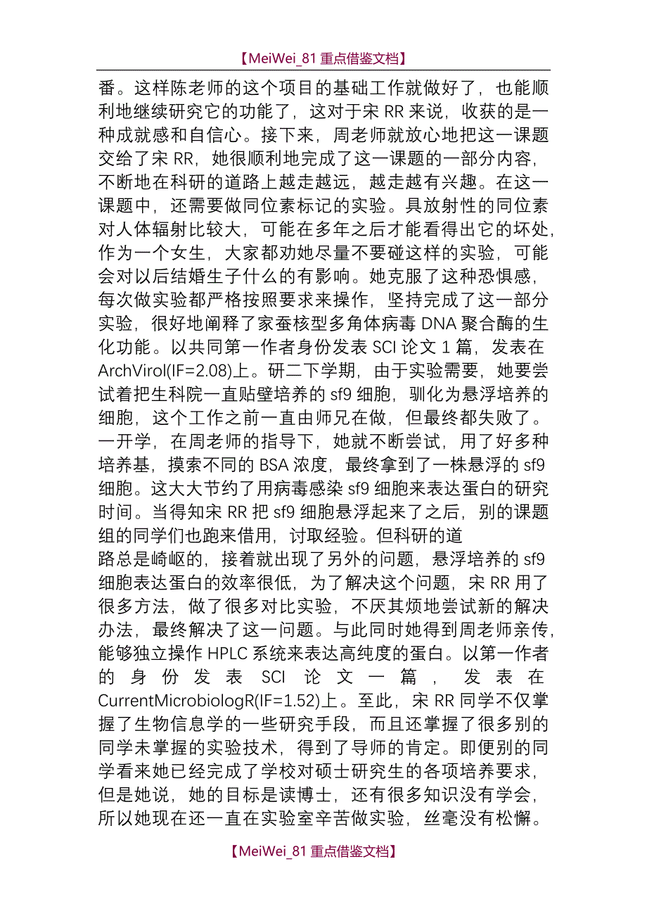 【7A文】国家奖学金获得者个人先进事迹材料_第4页