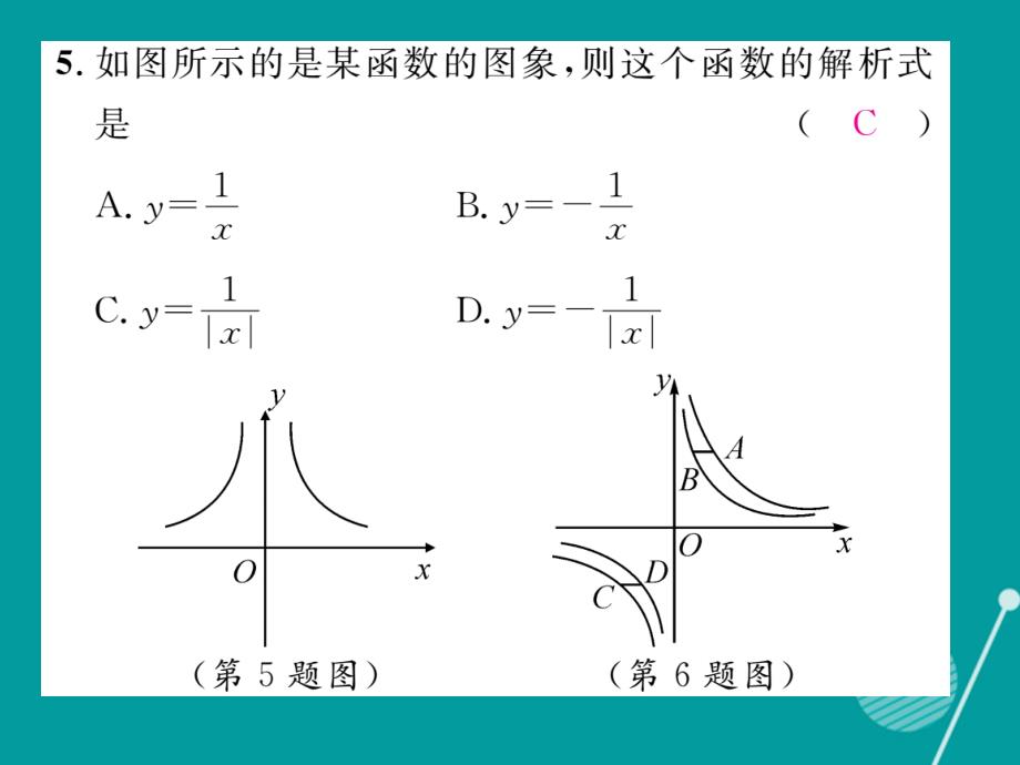 （贵阳专版）九年级数学上册_第六章 反比例函数重热点突破课件 （新版）北师大版_第4页