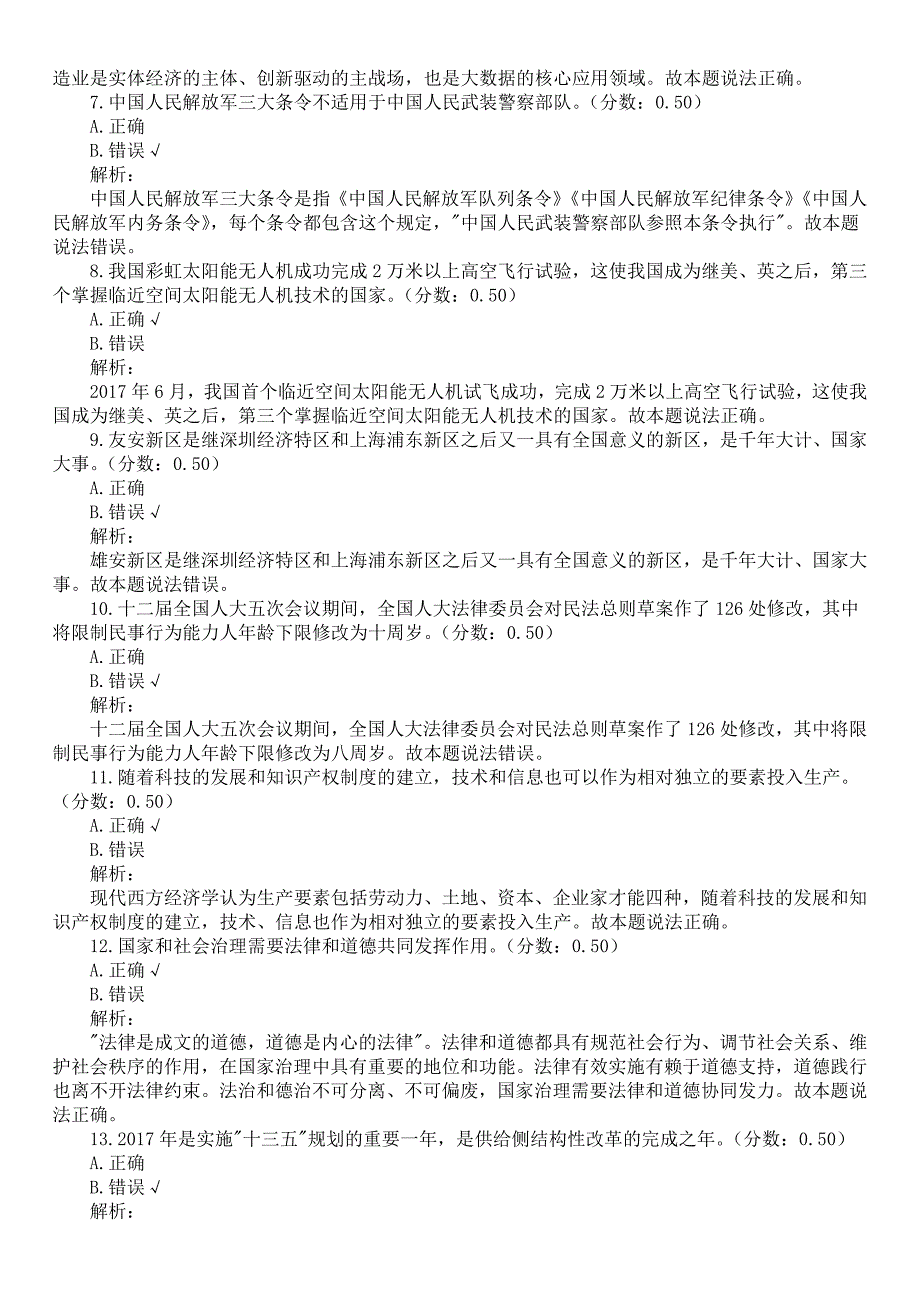 2017年山东省军队转业干部安置考试真题（非团职）及详解_第2页