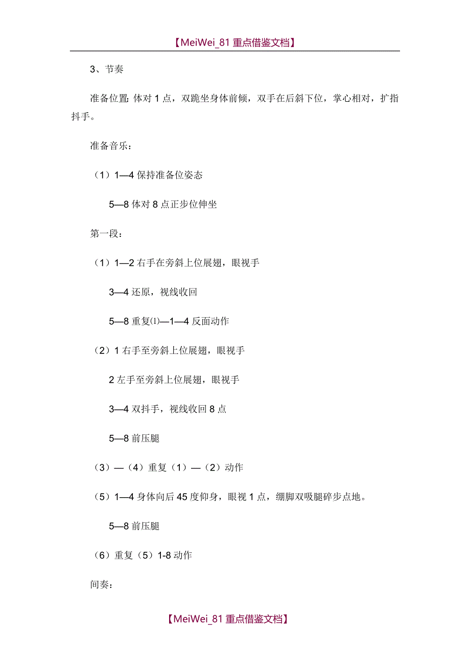 【9A文】中国舞蹈家协会中国舞考级第五级指导教材_第2页