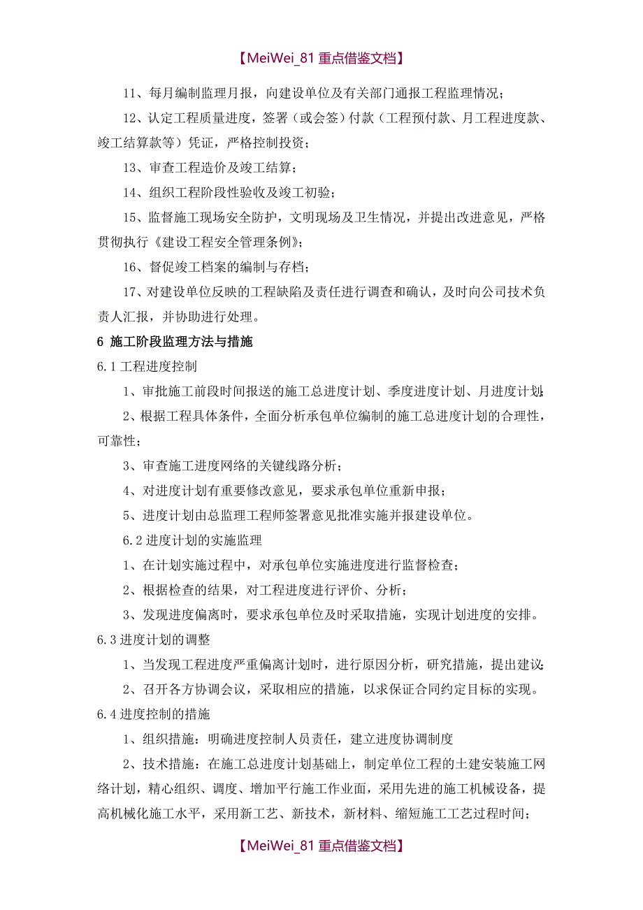 【9A文】水利工程建设质量保证体系(监理)_第4页