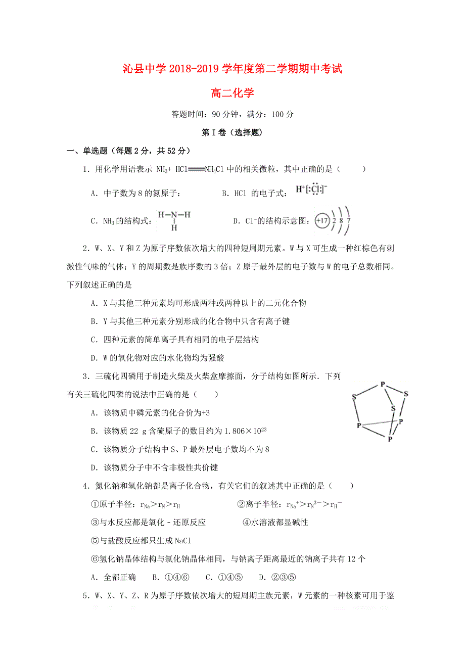 山西省2018_2019学年高二化学下学期期中试题2_第1页