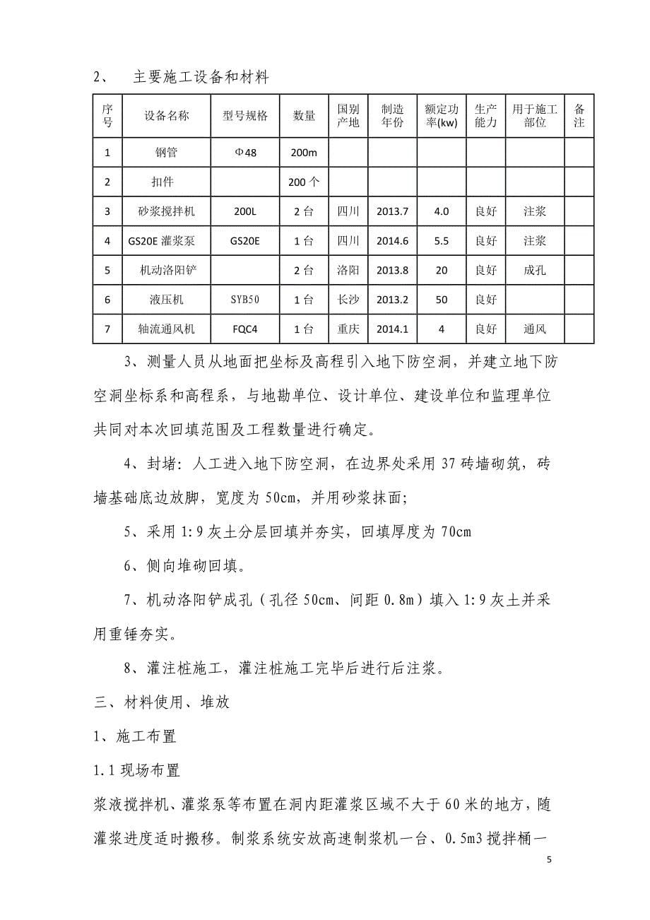 华源凯旋广场地界内防空洞处理方案_第5页