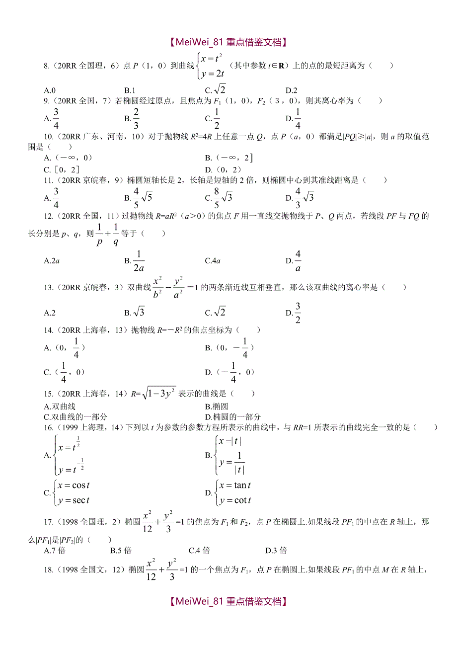 【9A文】圆锥曲线高考题汇编(带详细解析)_第2页