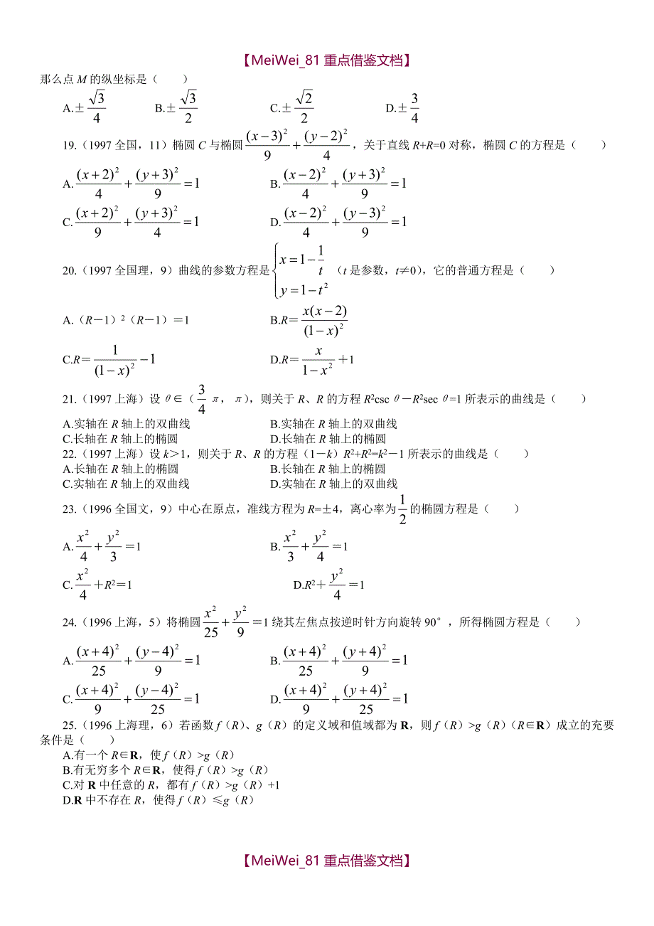 【9A文】圆锥曲线高考题汇编(带详细解析)_第3页