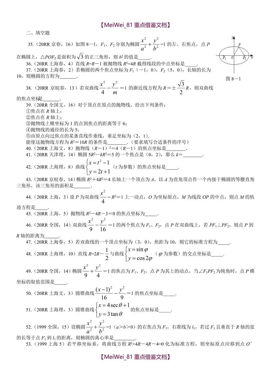 【9A文】圆锥曲线高考题汇编(带详细解析)_第5页