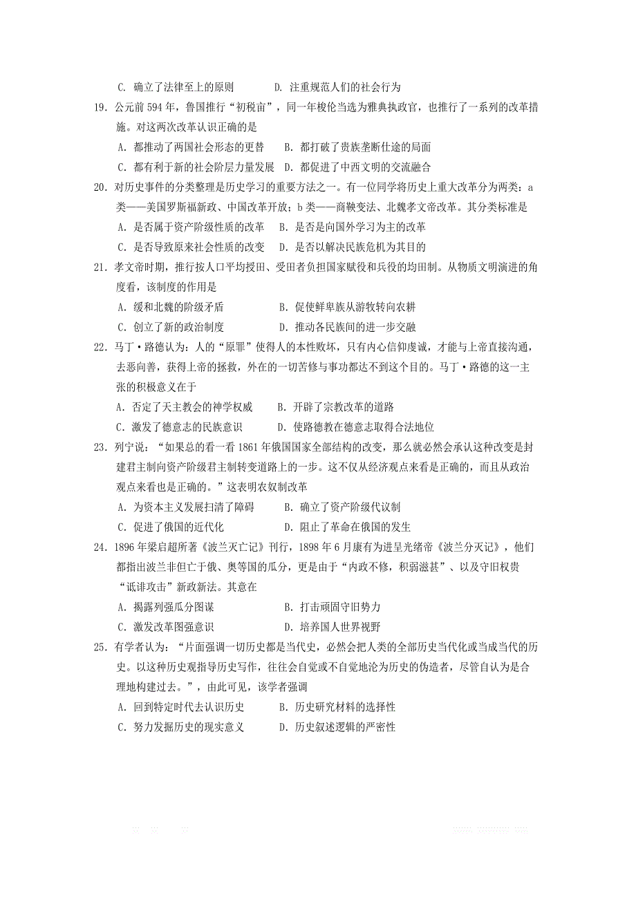 四川省遂宁市第二中学2018_2019学年高二历史下学期第三次月考试题_第4页