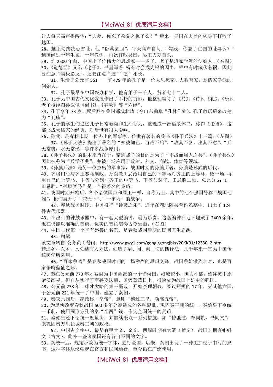 【7A文】公共基础知识之中国历史常识大全_第2页