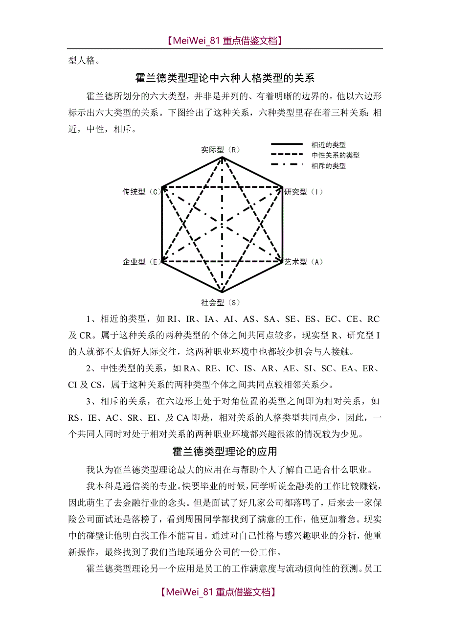 【9A文】职业生涯规划作业(内附参考文献)_第4页