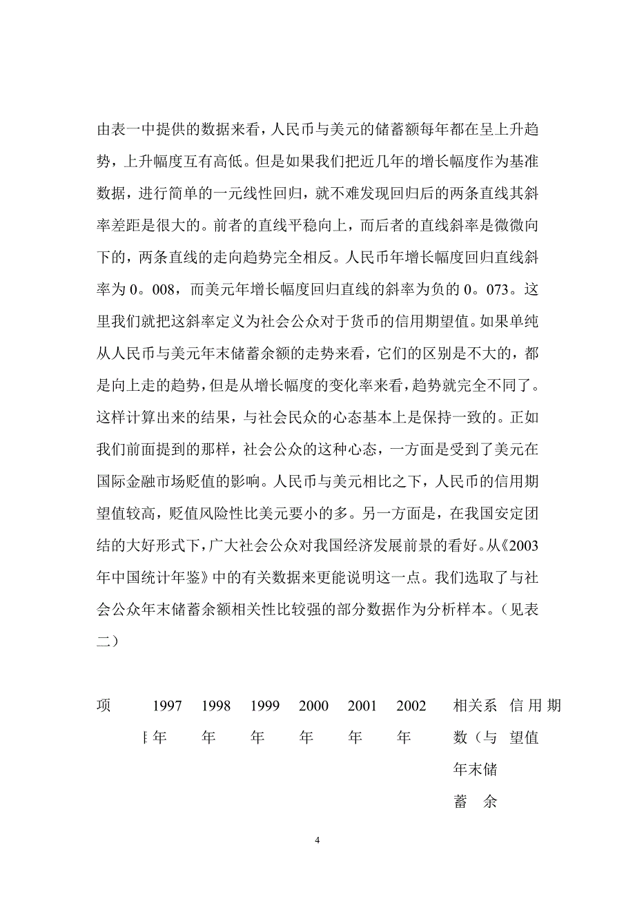 货币信用期望值量化分析_第4页