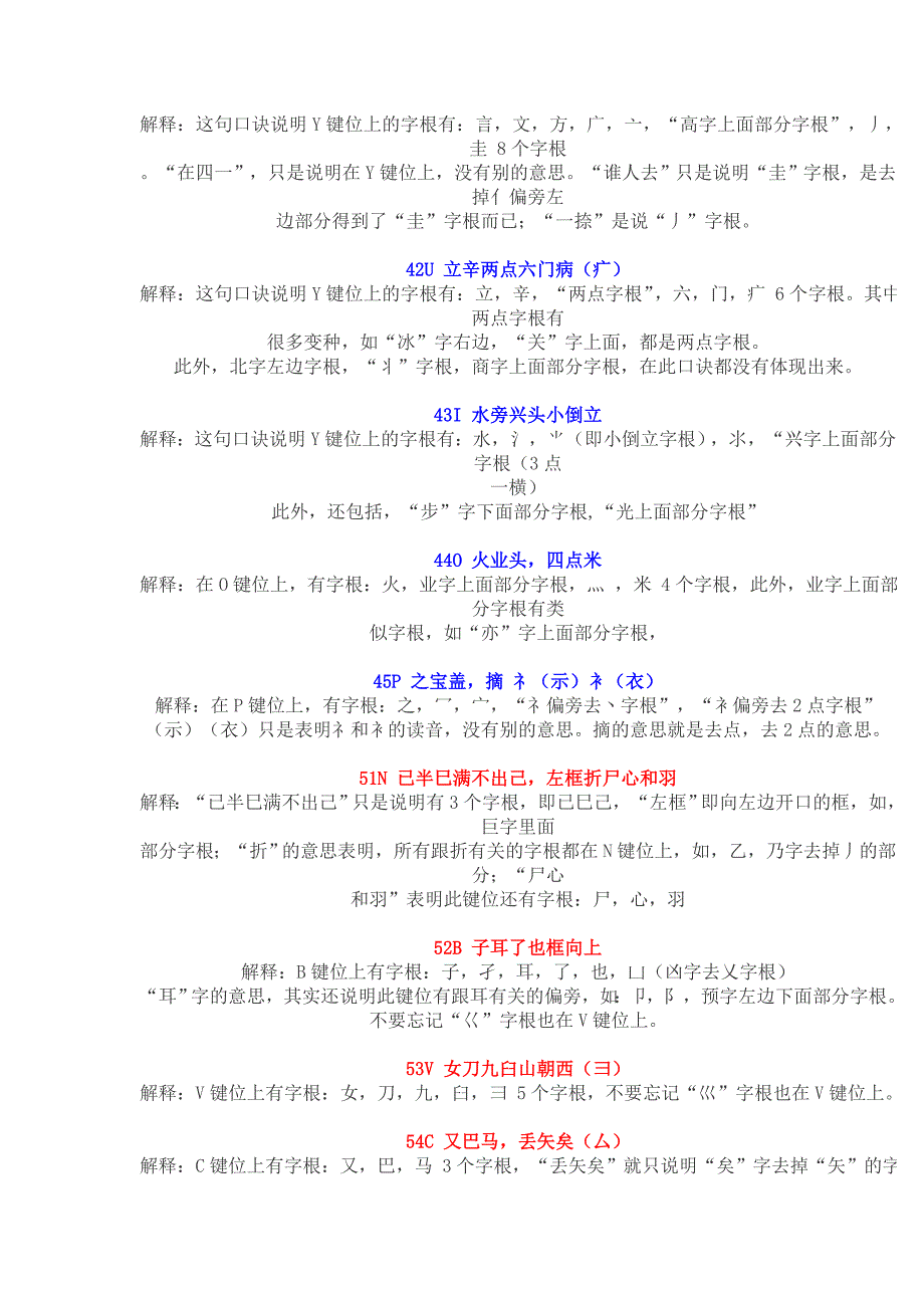 五笔字根详解 五笔字根口诀各句的解释1_第3页